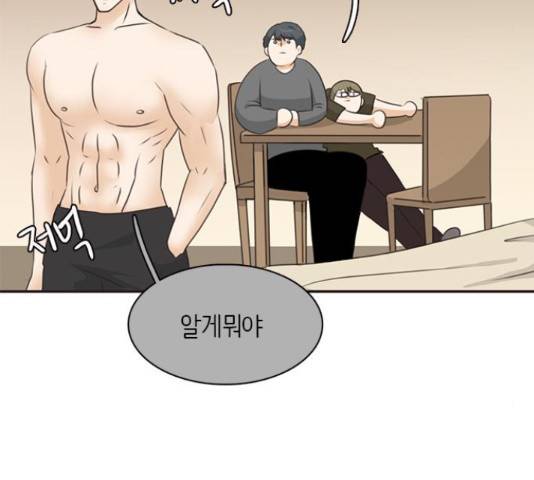 나의 플랏메이트 78화 68