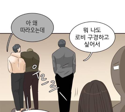 나의 플랏메이트 78화 69
