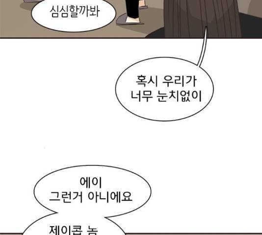 나의 플랏메이트 78화 70