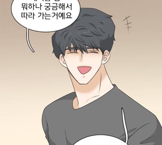 나의 플랏메이트 78화 71