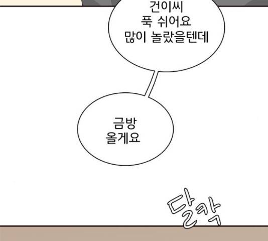 나의 플랏메이트 78화 72