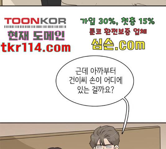 나의 플랏메이트 78화 74