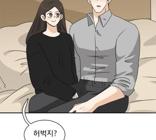 나의 플랏메이트 78화 75