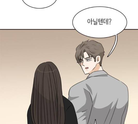 나의 플랏메이트 78화 76