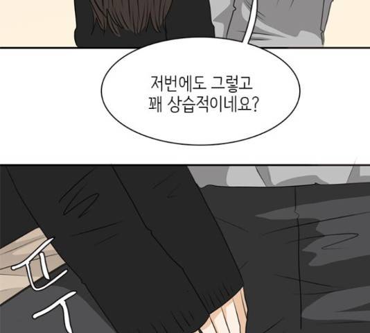 나의 플랏메이트 78화 77