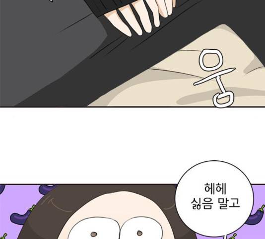 나의 플랏메이트 78화 78
