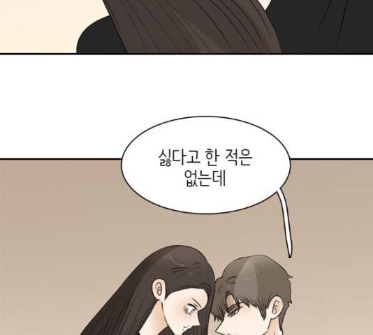 나의 플랏메이트 78화 81