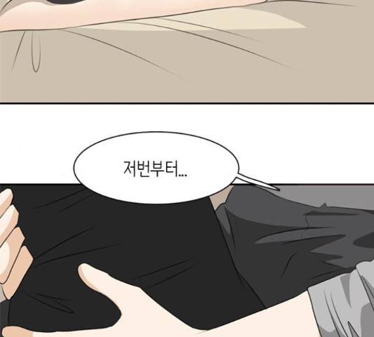나의 플랏메이트 78화 83