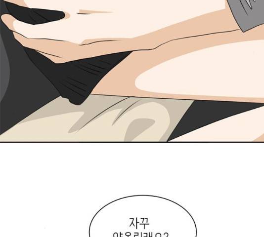 나의 플랏메이트 78화 84