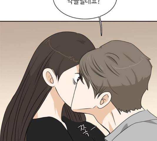 나의 플랏메이트 78화 85