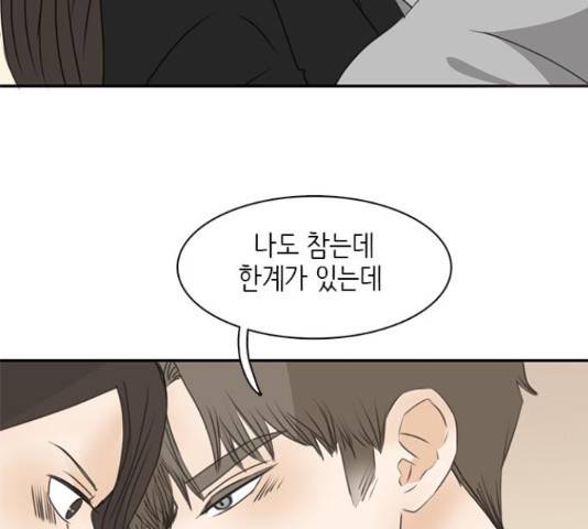 나의 플랏메이트 78화 86