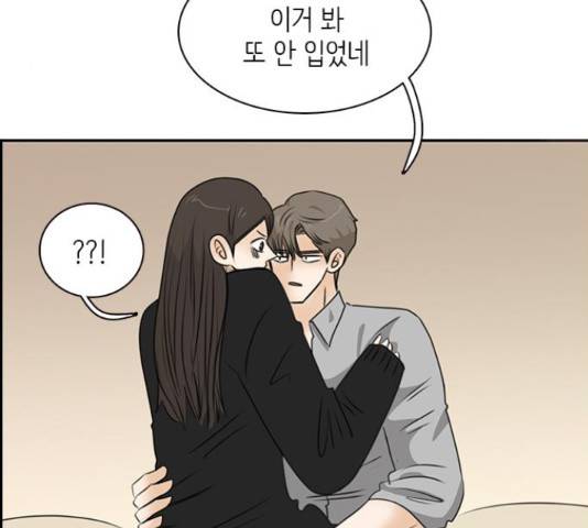 나의 플랏메이트 78화 88