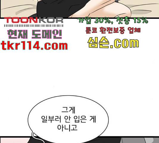 나의 플랏메이트 78화 89