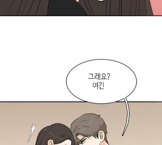 나의 플랏메이트 78화 92