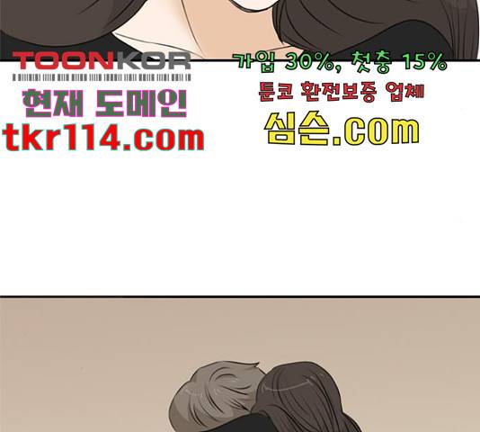 나의 플랏메이트 78화 97