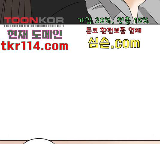 나의 플랏메이트 78화 105