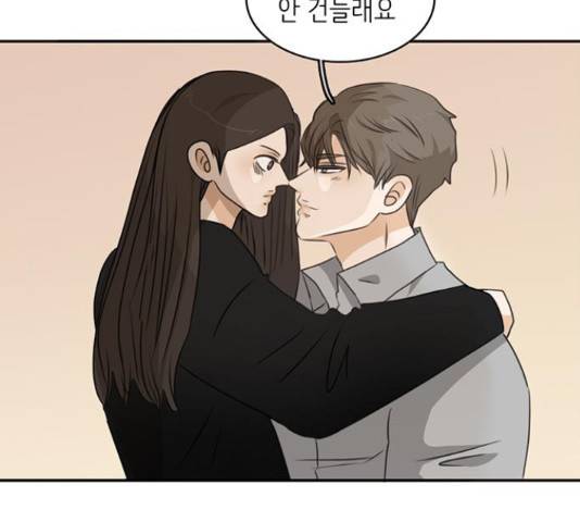 나의 플랏메이트 78화 107