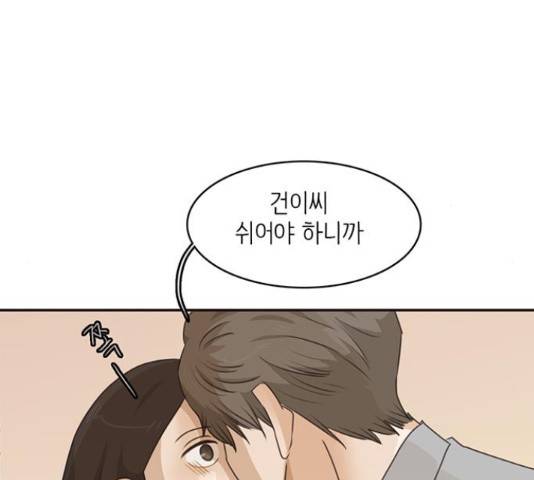 나의 플랏메이트 78화 108