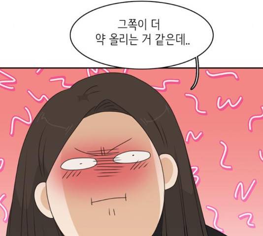 나의 플랏메이트 78화 110
