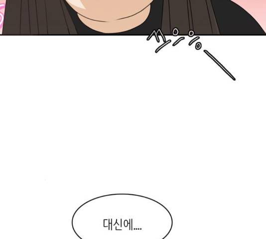 나의 플랏메이트 78화 111