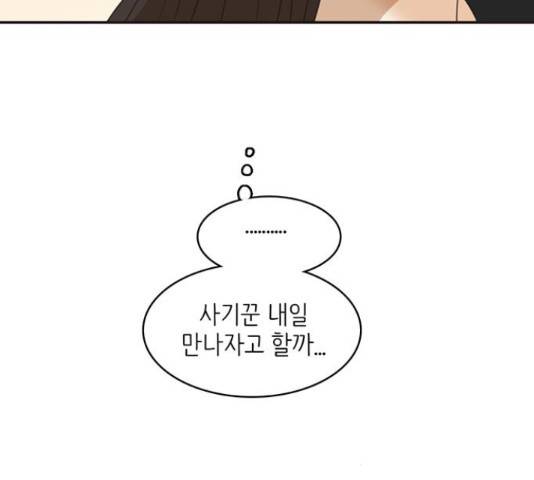 나의 플랏메이트 78화 116