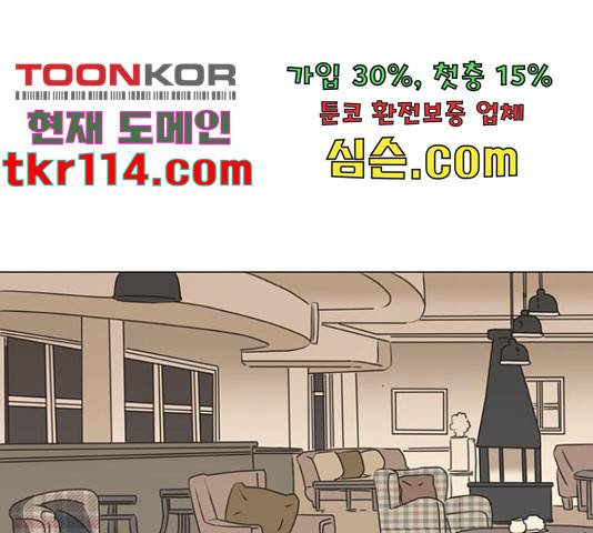 나의 플랏메이트 78화 117