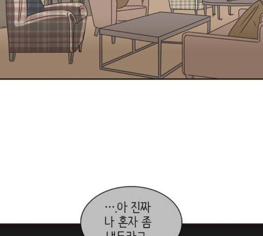 나의 플랏메이트 78화 118