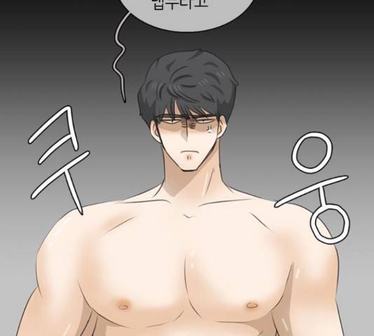 나의 플랏메이트 78화 119