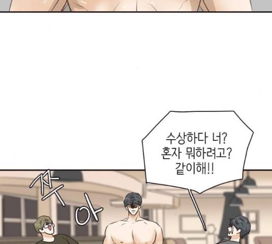나의 플랏메이트 78화 120