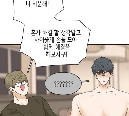 나의 플랏메이트 78화 122