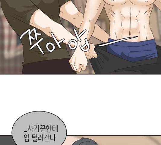 나의 플랏메이트 78화 123