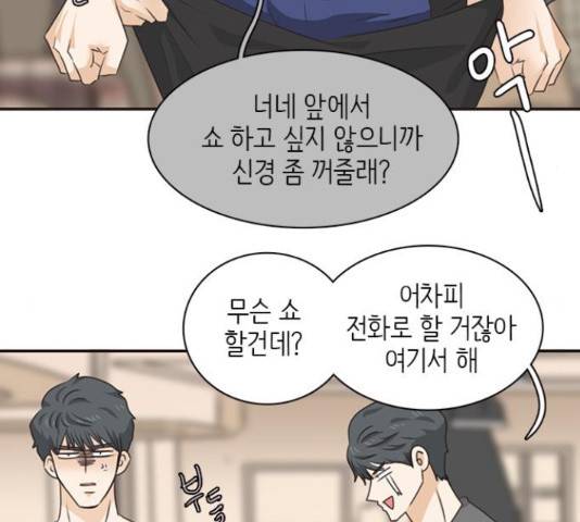 나의 플랏메이트 78화 125
