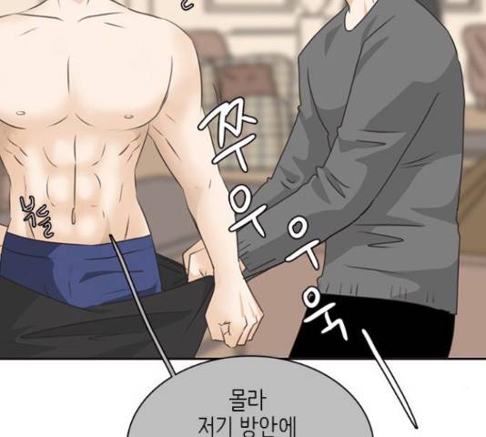 나의 플랏메이트 78화 126