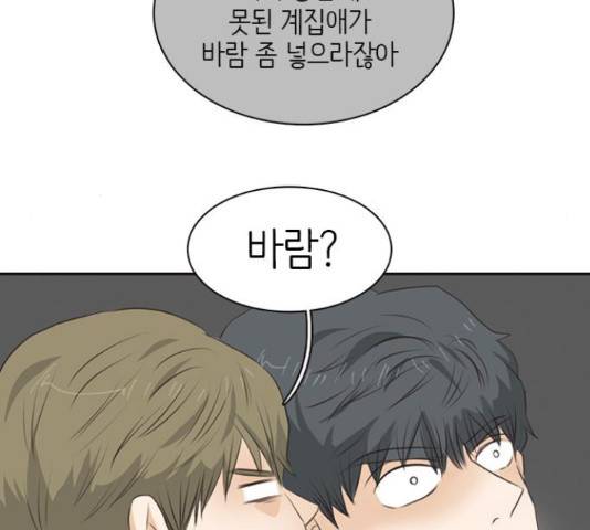 나의 플랏메이트 78화 127