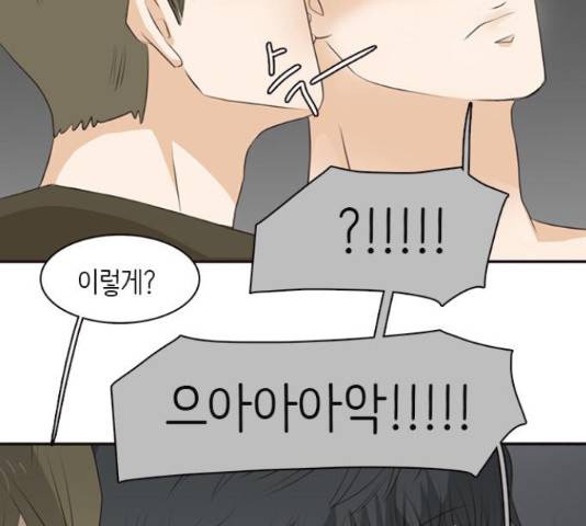 나의 플랏메이트 78화 128