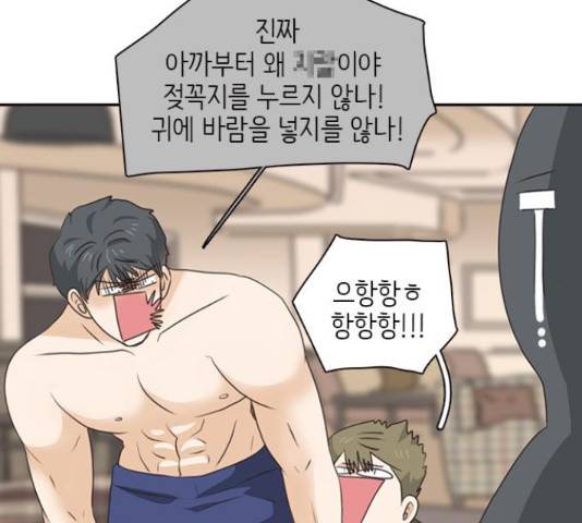 나의 플랏메이트 78화 130