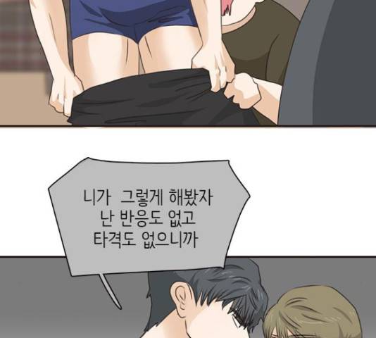 나의 플랏메이트 78화 131