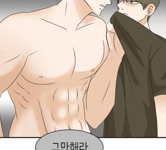 나의 플랏메이트 78화 132