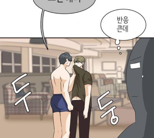 나의 플랏메이트 78화 133