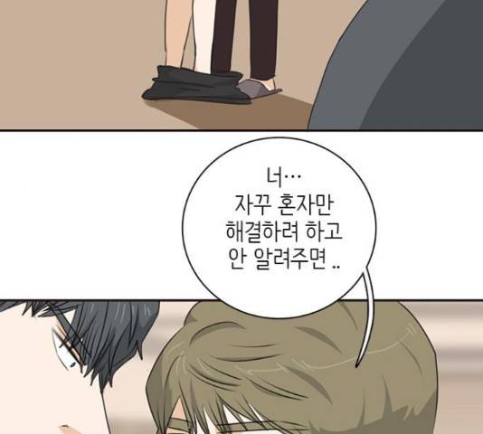 나의 플랏메이트 78화 134