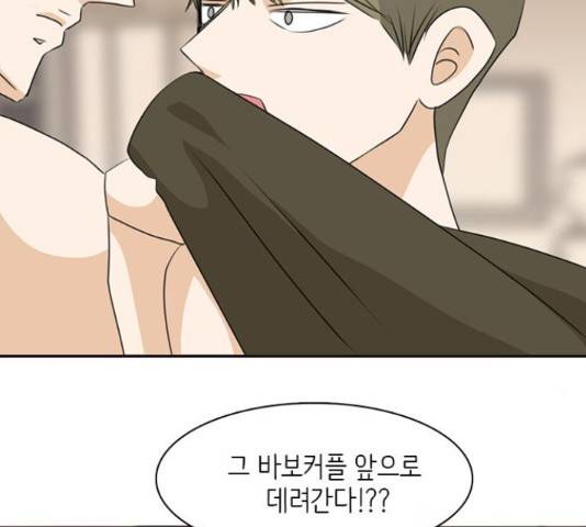 나의 플랏메이트 78화 135
