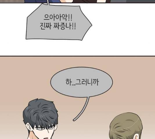 나의 플랏메이트 78화 137
