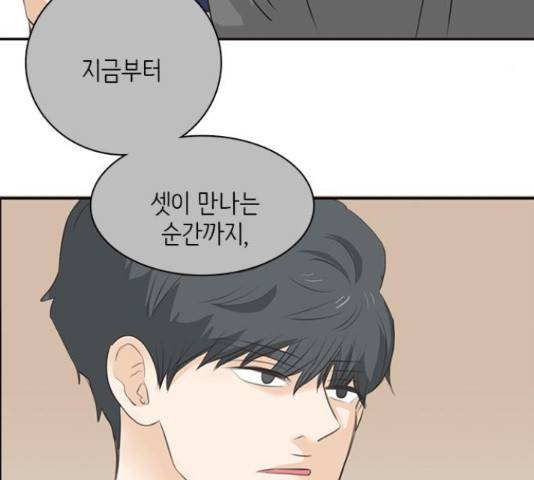 나의 플랏메이트 78화 139