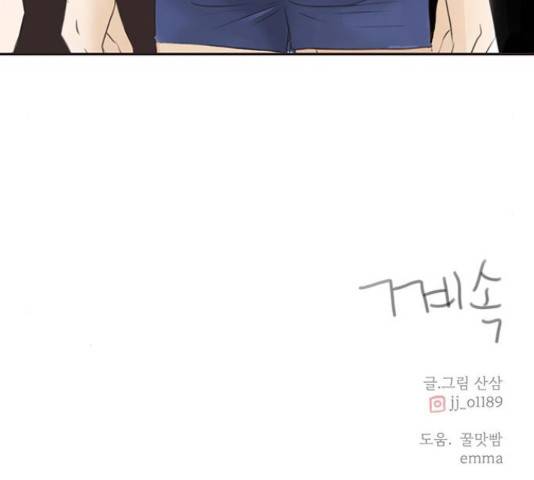 나의 플랏메이트 78화 143
