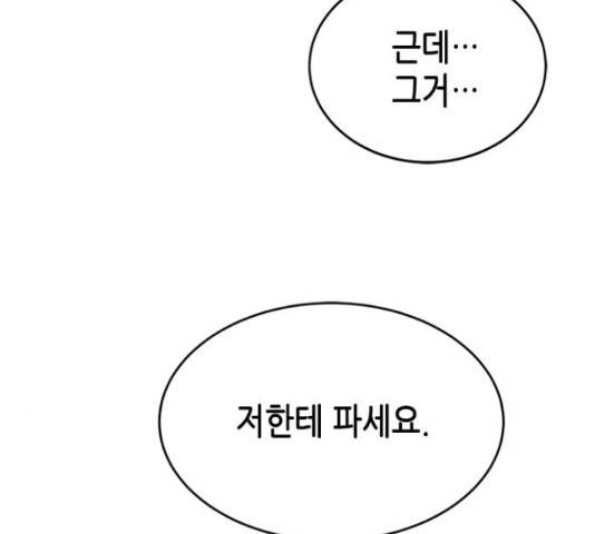 올가미(네이버) 129화 7