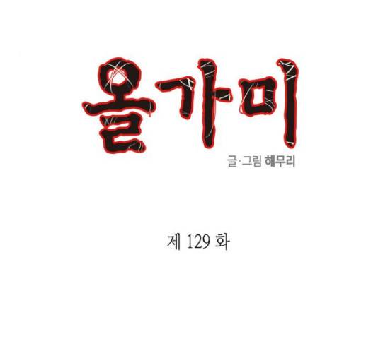 올가미(네이버) 129화 11