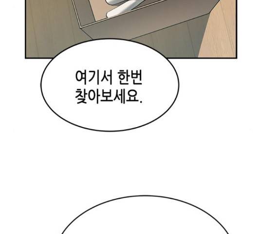 올가미(네이버) 129화 28