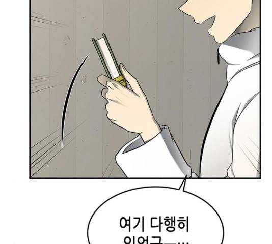 올가미(네이버) 129화 34