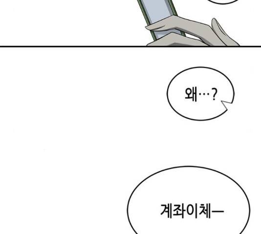 올가미(네이버) 129화 36