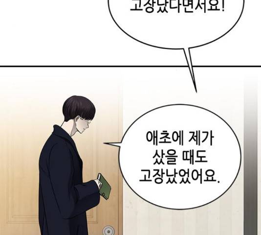 올가미(네이버) 129화 44